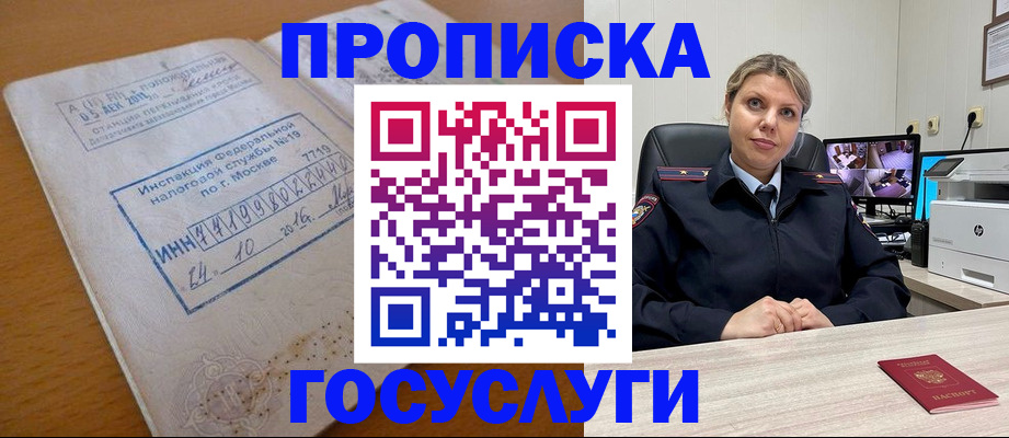 прописка штамп в Моршанске